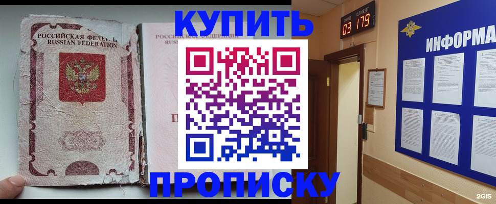временная регистрация в Азове