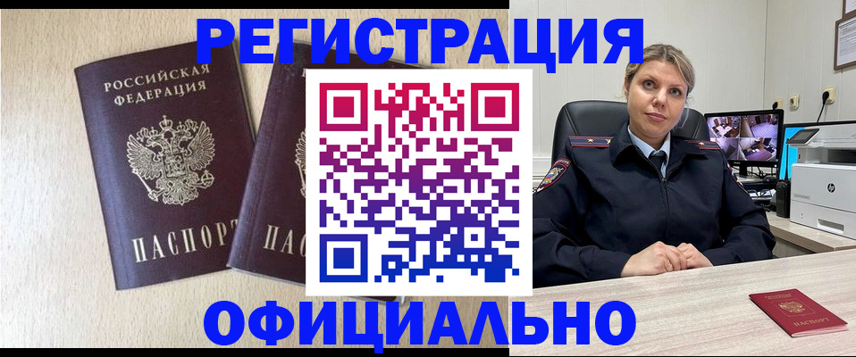 временная регистрация в квартире в Азове