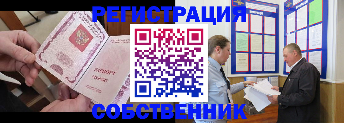 прописка от собственника в Азове